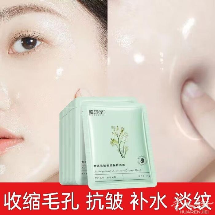 爆款黄芪面膜 祛黄抗皱保湿紧致 特价一盒10片10欧 10盒100片80 保质期