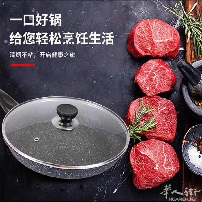 麦饭石不粘炒锅 带锅盖。电磁炉可以用 28寸特价25 32寸特价29 需要加微信