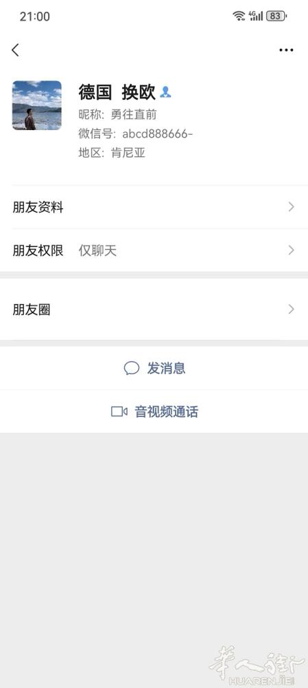 大家注意，这是一个作案团伙换欧，用微信联系本人不来，让别人来，然后给你转钱你取不