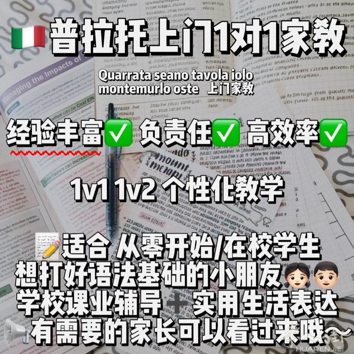 🇮🇹 普拉托家教 开始预约啦！ 🎯 上门一对一 / 一对二家教 📍 Qu