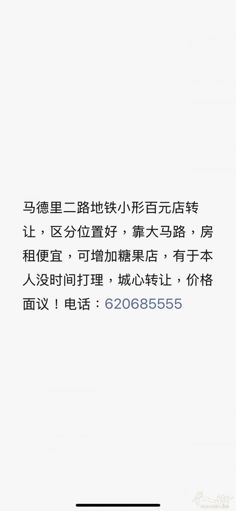 馬德里2路地鐵轉讓百元店和糖果店