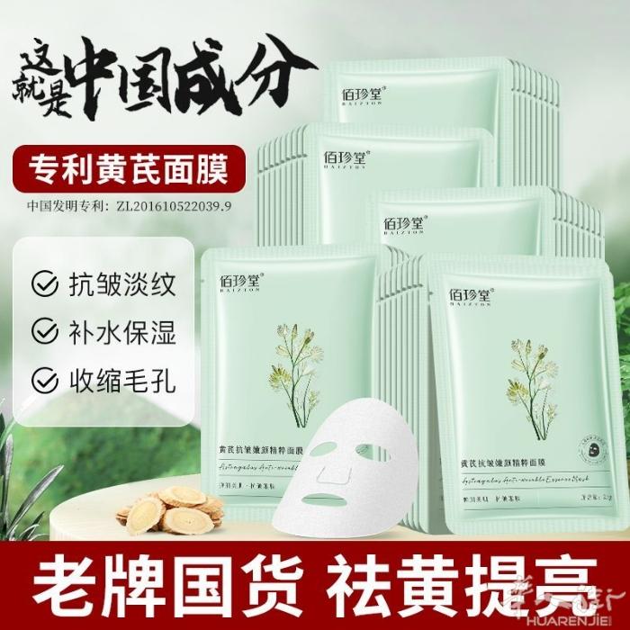 玻尿酸补水面膜 补水保湿紧致淡化细纹 女人一定要天天敷 不然很容易出皱纹 原价3