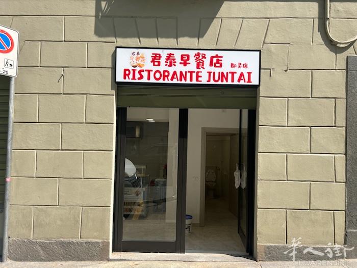 都灵华人街（大卖伞）那，招大厨，点心、卤味熟食师傅一名。有意者私信我微信同号。