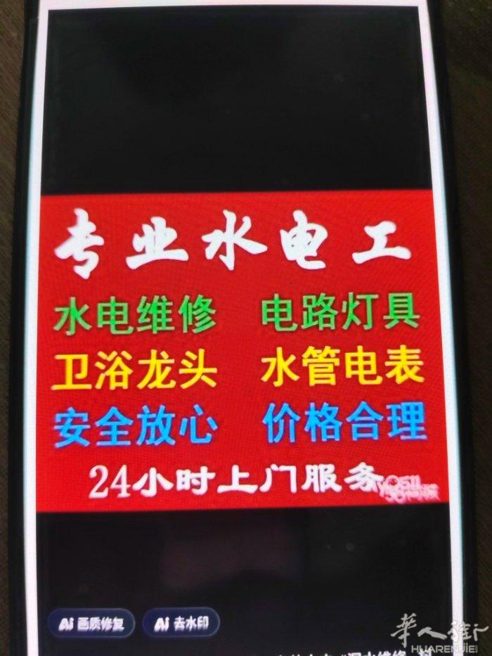 专业（水电工）专业的水电工，及修，水龙头，水箱，马桶，%开关漏电保护器，跳级闸，