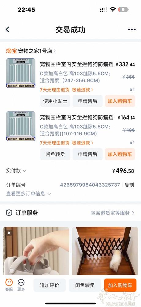 出全新围栏 由于尺寸买错了 有需要请联系 3517065086