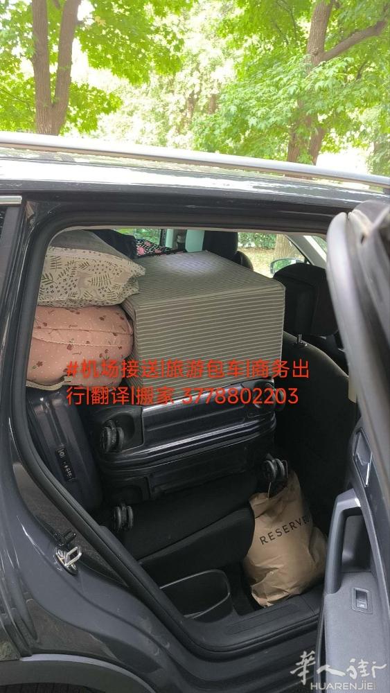 #机场接送|旅游包车|商务出行|翻译|搬家#跑腿