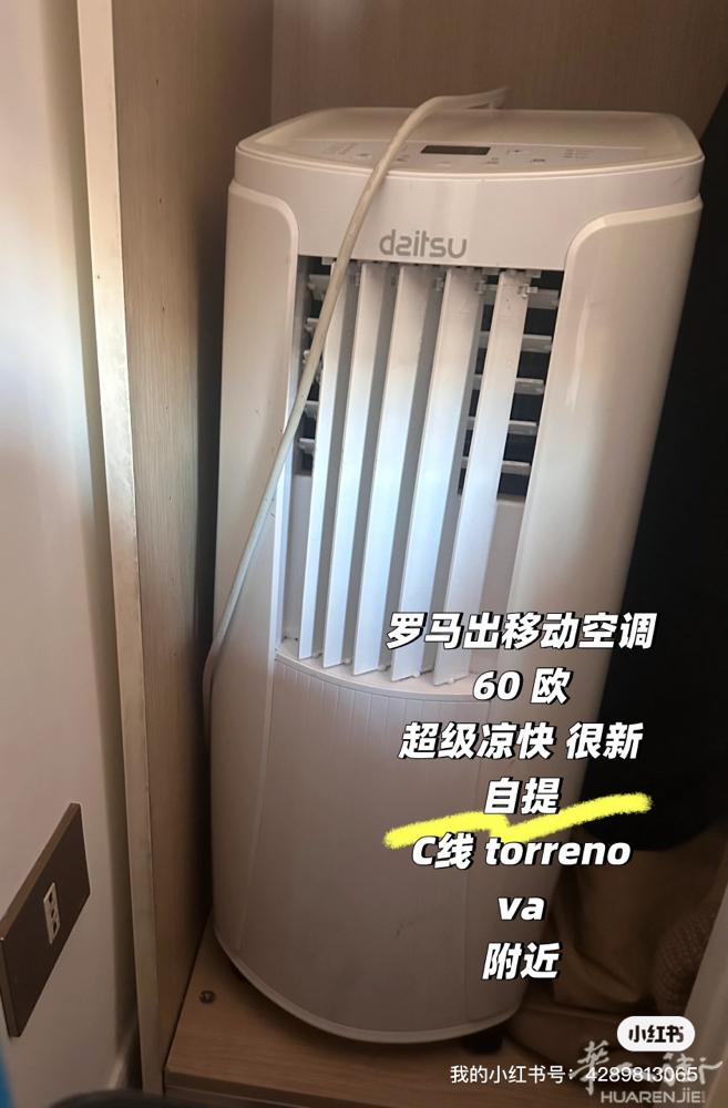 移动空调 罗马仓库区自提 很凉快 特别特别的新  70 欧。（非常重）  微信。