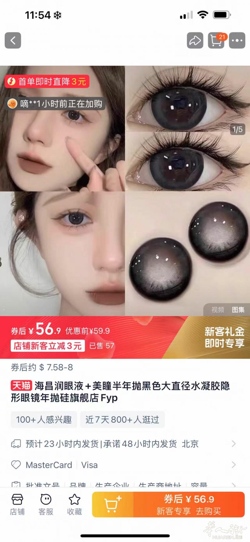 马德里出6幅
美瞳带近视度数-1.00（如图2，全