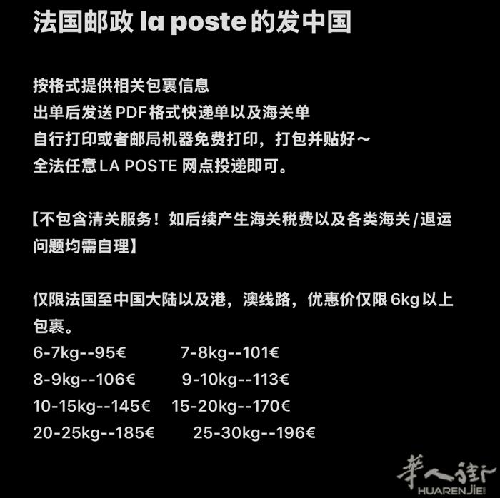 法国邮政la poste  6.6折起 代下单优惠