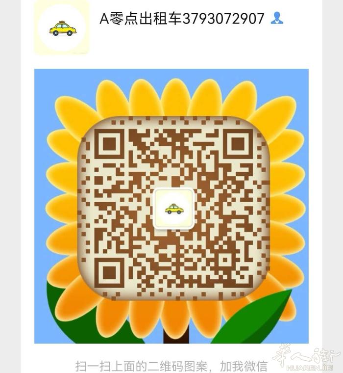 Prato出租车 营业时间0.00-11.00 有翻译服务 随叫随到