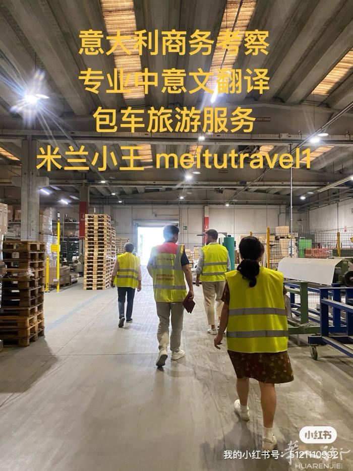 意大利包车旅游 商务 翻译