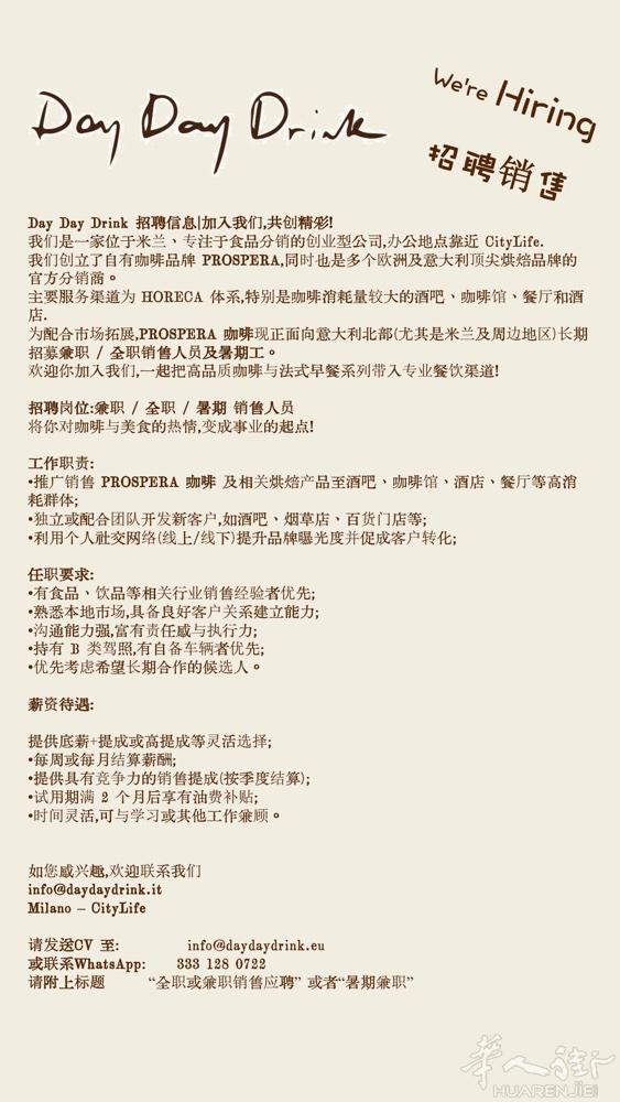 HORECA 招聘 饮品和烘培食品 销售代表  公司在米兰，招聘销售负责伦巴第内