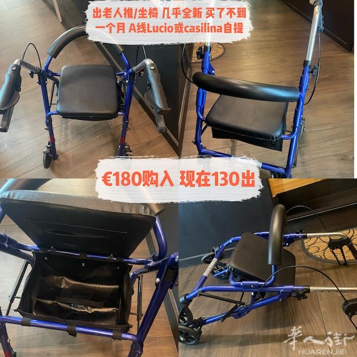 出几乎全新的老人推/坐椅  casilina 或者A线Lucio自提 可折叠 可