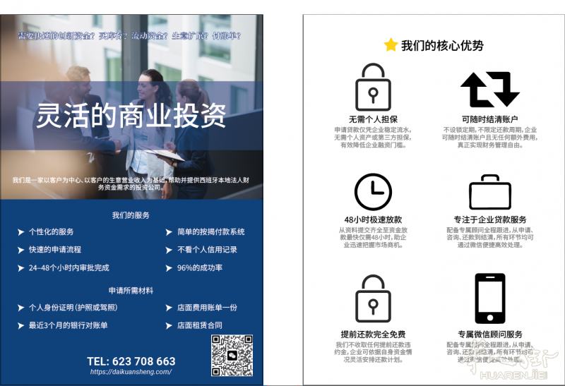 贷无忧----商业贷款