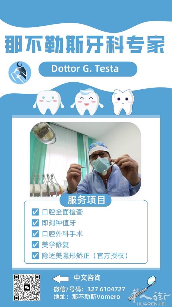 NAPOLI靠谱牙医推荐