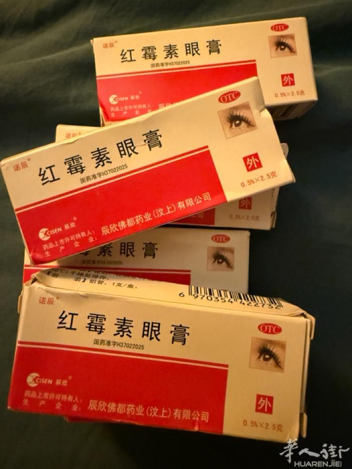 红霉素眼膏有效期到2027年2月22 直接联系whatsapp