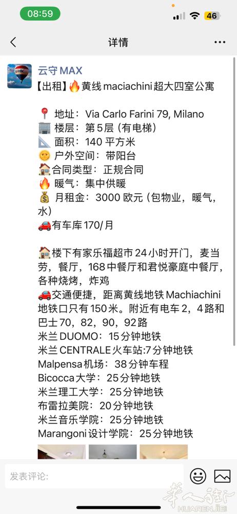 【出租】黄线maciachini超大四室公寓   地址：Via Carl