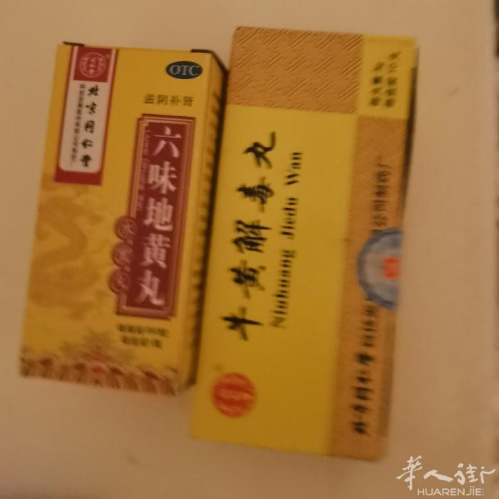 同仁堂六味地黄丸中药大粒丸：15€ 2盒大粒丸  。牛黄解毒丸大粒丸1
