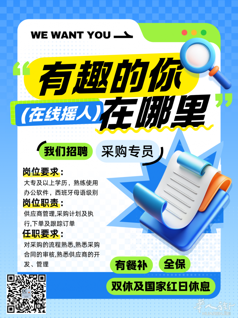 Pinto封闭式仓库招聘采购