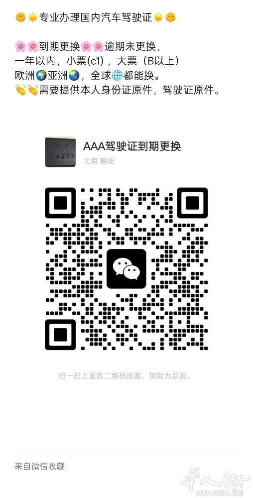 代办中国驾驶证审证，换证，过期一年内均可办理。需要的请加微信，谢谢，中国任何地区