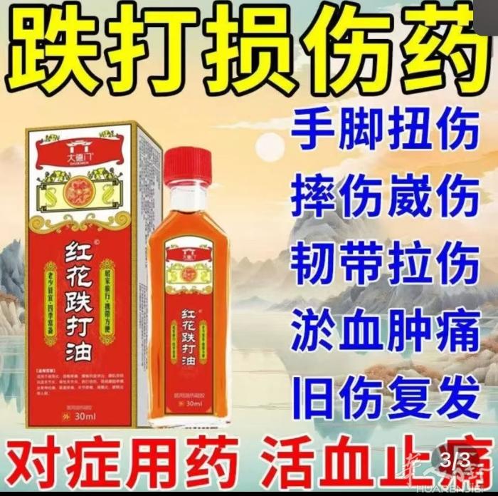 各种各样药品红花油1瓶12€膏贴止痒膏清凉油风油精有需要fastparis可以送