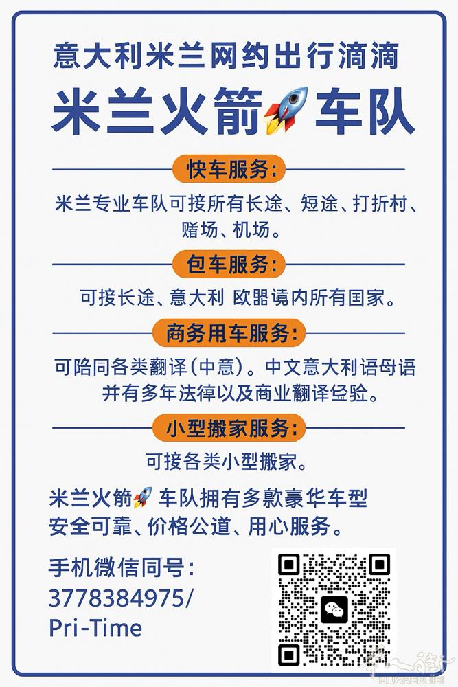 米兰火箭 车队 需要用车Malpensa（MXP）Linate（LIN）Berg