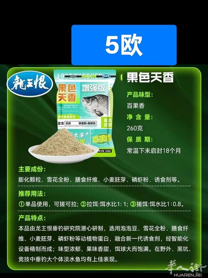 出售钓鱼饵料5欧一包