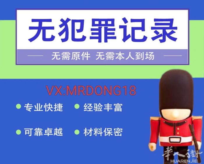 快速办理中国无犯罪证明，西班牙语翻译加海牙认证，价格220欧。无需本人操作，5-
