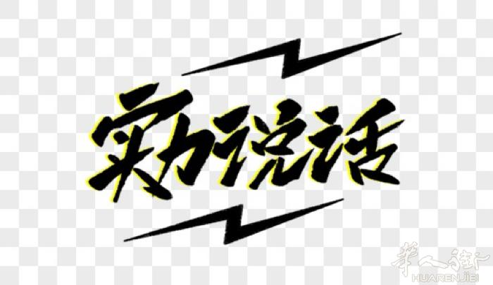 高价找！能办理劳工拘留老板，有实力老板请联系我， 不回价！