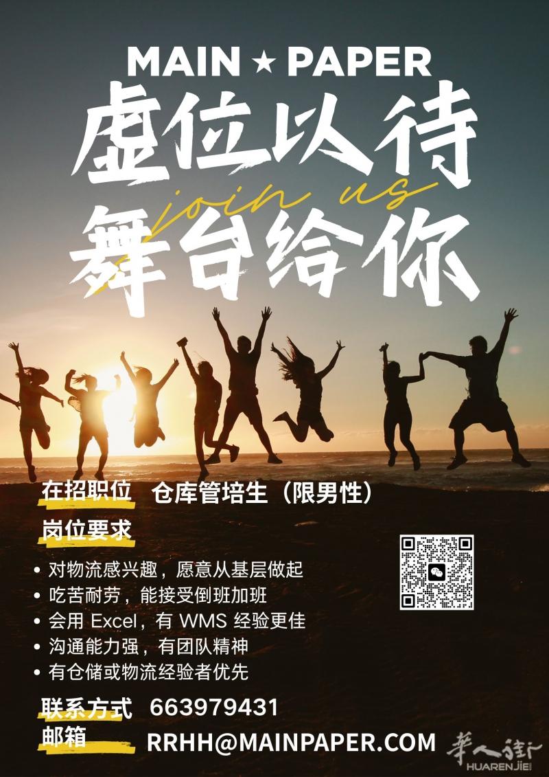 中汇文具诚聘仓库管培生
