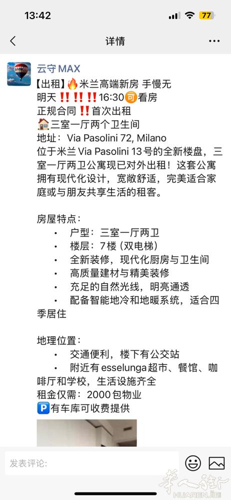 米兰 新楼盘 三室一厅两卫出租 ‼️‼️‼️‼️  微信：milanocasa1