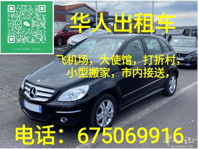 华人出租车飞机场，大使馆，打折村，小型搬家，市内接送，电话：675069916 微信号：y675069916