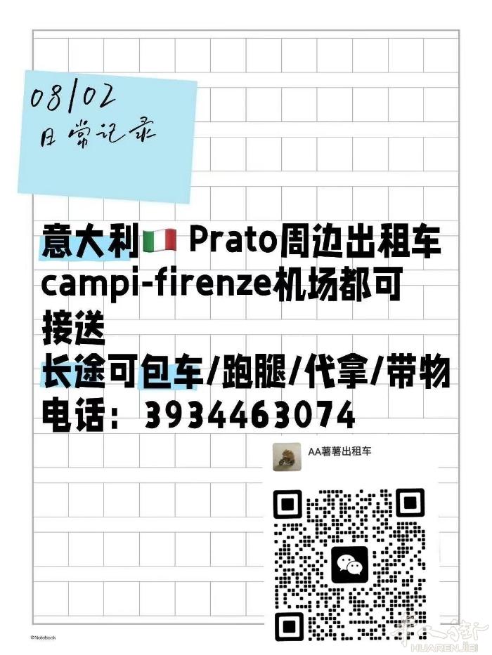 prato出租车 便宜实惠 周边可开 可带物