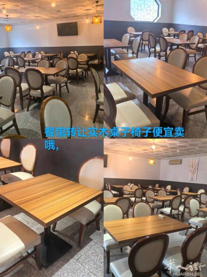 餐馆转让桌子值便宜卖。椅子25一张，桌子小的30一张。大的50一张