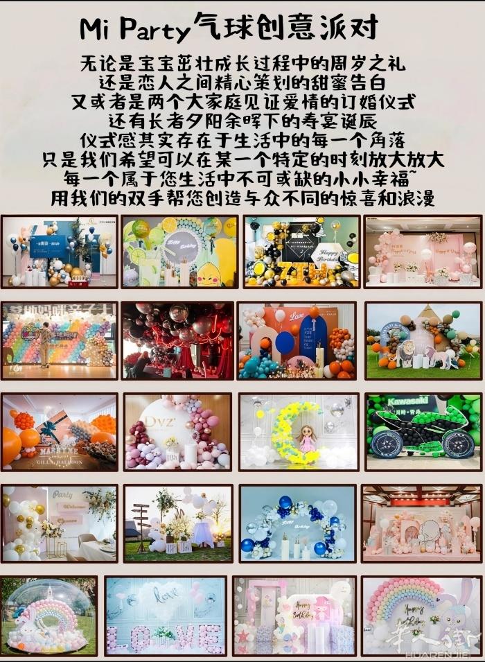 Mi Party气球创意派对