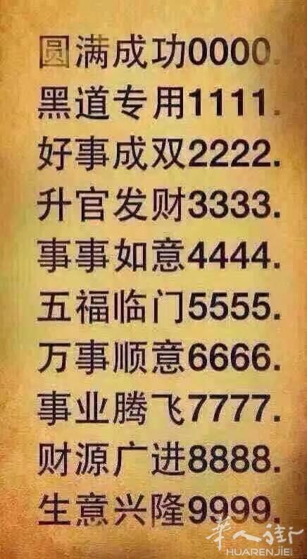 跳楼价 344-7848888344-7938888344-7948888344-7311111344-7411111数字改变未来 靓号成就明天电话：3391688888微信：3391688888