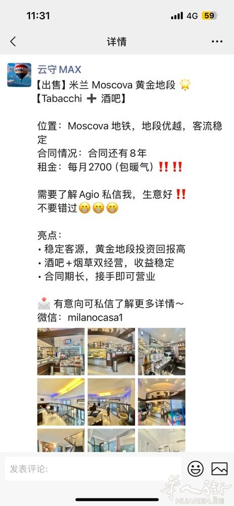 【出售】米兰 Moscova 黄金地段 🌟 【Tabacchi ➕ 酒吧】