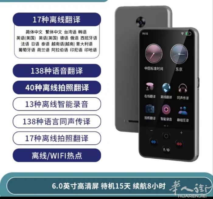 米兰边低价出售多种语言翻译器 17种离线翻译WIFI和热点 138种语音翻译 4