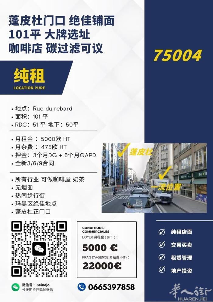 蓬皮杜绝佳位置 101平 碳过滤可议 咖啡店 大角铺 各业可营 理想冷餐/其他行