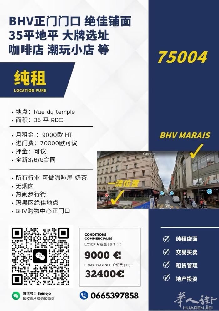 BHV顶级位置30平小店出租 房租及进门费可议