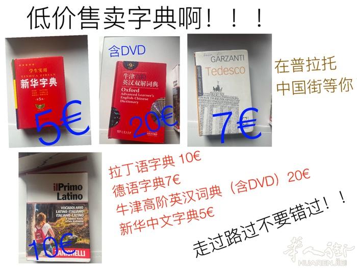 低价售卖！！走过路过不要错过！ 尺子/绘画用具/练字书法/字典！！/普拉托中国街