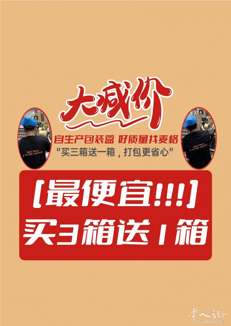 ️MAGPACK麦格️️@04月促销活动 大减价 3+1☀️