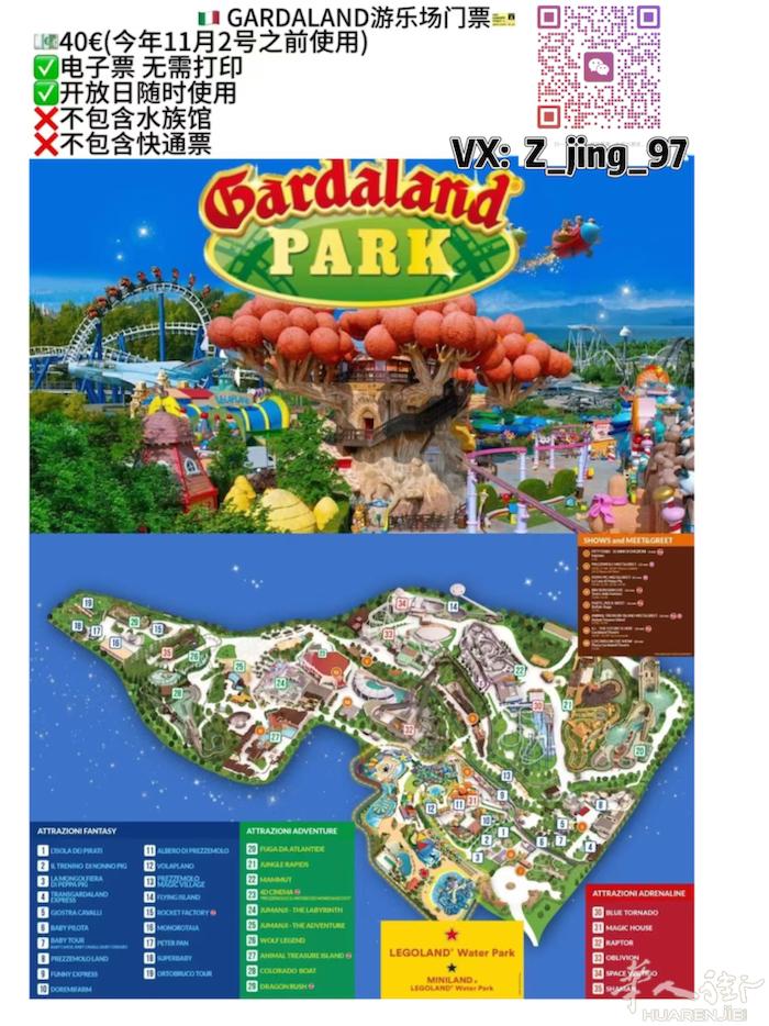 长期出gardaland门票 一张=40€ 不接急单 当天找我来不及出 入园直接