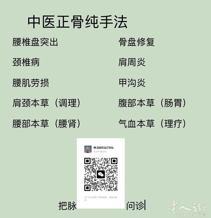 prato 华人福利  中医治疗 中医把脉问诊 中医正骨  有需要可以来电免费咨