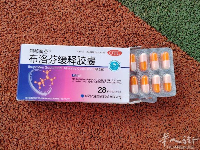 布洛芬5欧转让！本人在普拉托，9月22日要回国，国内带过来的布洛芬低价转让！一盒