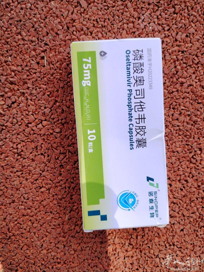 奥司他韦6欧转让！本人在普拉托，9月22日要回国，国内带过来的奥司他韦低价转让！