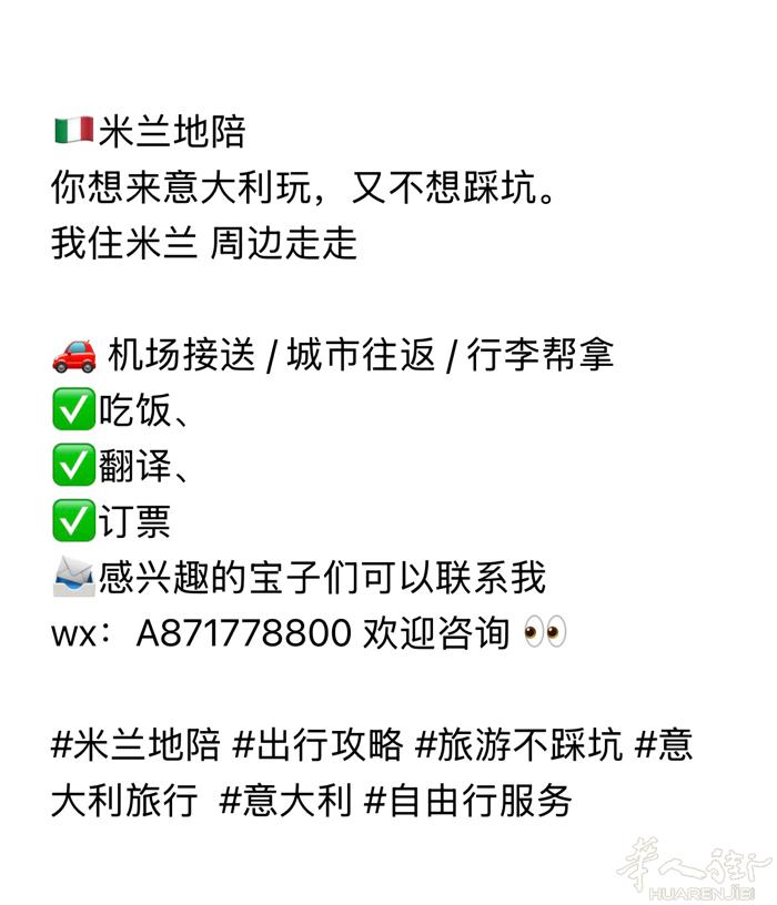 机场接送 翻译陪同 米兰/米兰周边包车游玩