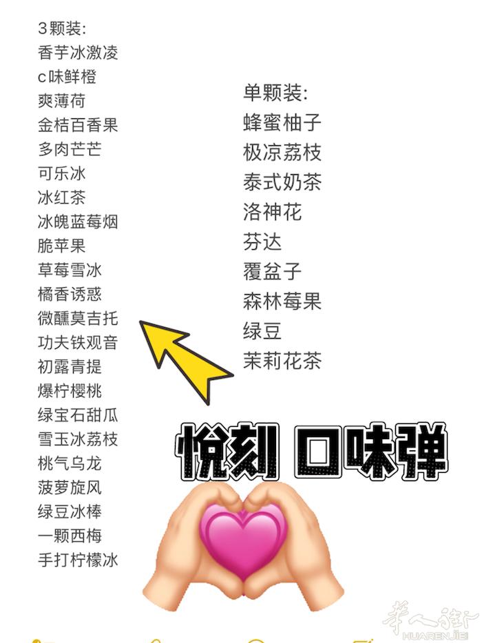 悦刻口味弹 各种口味