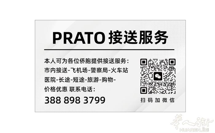 8月8号星期五Prato到米兰机场来回顺风车，欢迎乘坐联系电話：388898