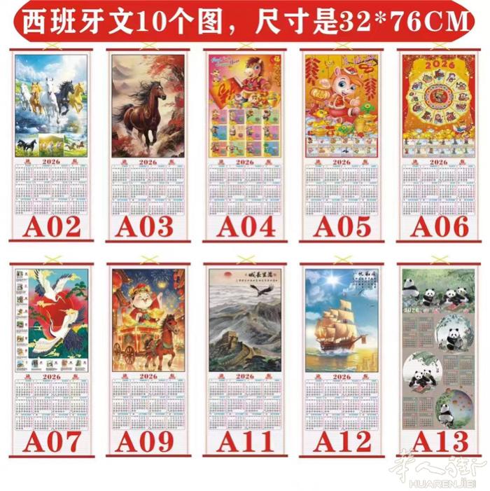 马年仿藤挂历、翻页挂历、台历 款式多多，私聊我，选款式 🉑️设计广告位，设计到